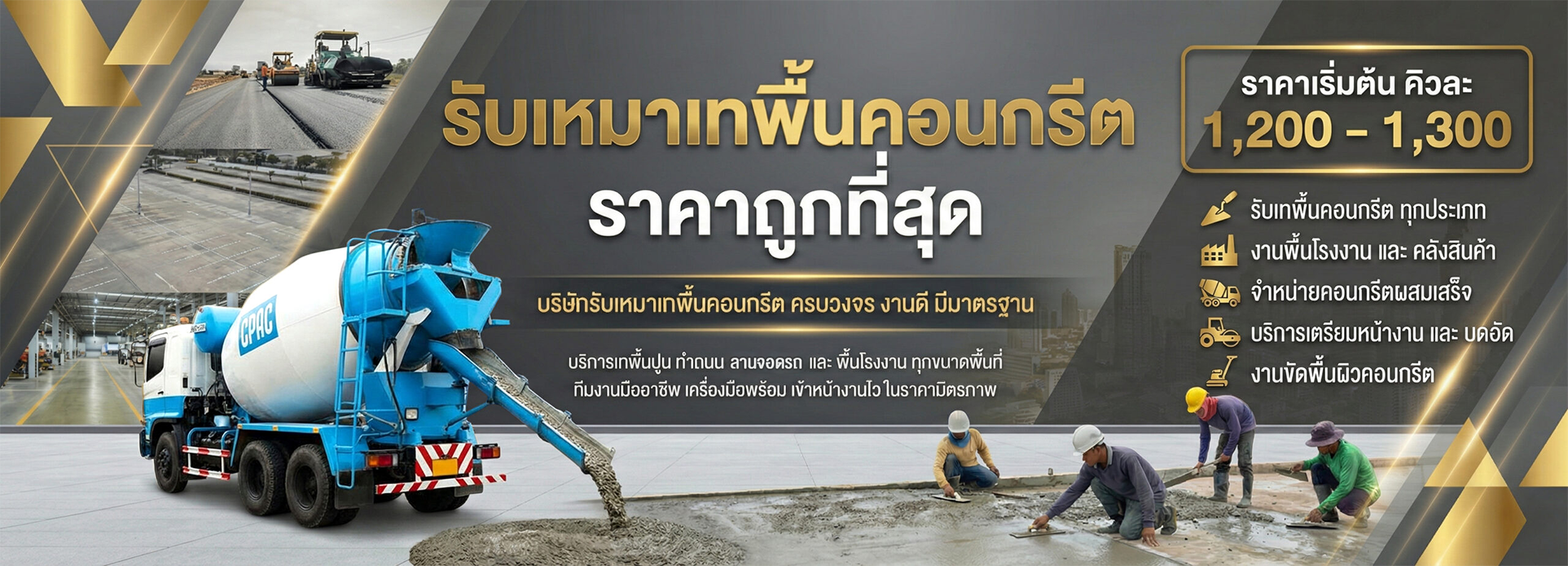 รับเหมาเทพื้นคอนกรีต.com